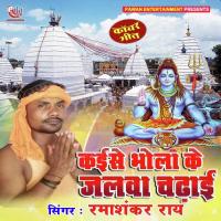 Bhole Baba Ke Bhajan Bajai Ke Ramashankar Rai Song Download Mp3