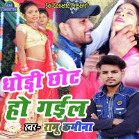 Dhodhi Chhot Ho Gayil Ramu Kamina Song Download Mp3