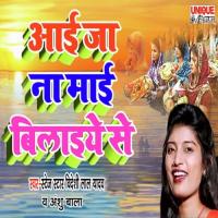 Aai Ja Na Mai Bilaiye Se Stage Star Videshi Lal Yadav,Anshu Bala Song Download Mp3