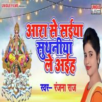 Aara Se Saiya Suthaniya Le Aaiha Ranjana Raj Song Download Mp3