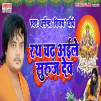 Rath Chadh Aile Suruj Dev Dharmendra Chaubey Song Download Mp3