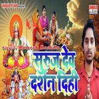 Suruj Dev Darshan Dihi Ramesh Rashila Song Download Mp3