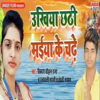 Ukhiya Chhathi Maiya Ke Chade Vikash Chauhan Raja,Ratnavali Bharti,Nandni Naadan Song Download Mp3