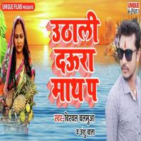 Uthali Daura Math Pa Birbal Balamua,Anshu Bala Song Download Mp3