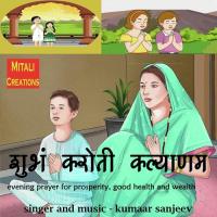 Shubham Karoti Kalyanam Kumaar Sanjeev Song Download Mp3