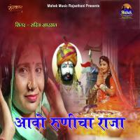 Avo Runecha Ra Raja Sarita Kharwal Song Download Mp3