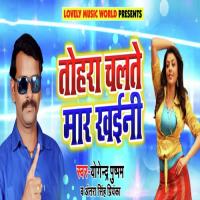 Tohare Chalte Maar Khaini Yogendra Puspan,Antra Singh Priyanka Song Download Mp3
