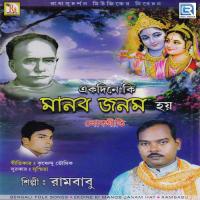 Krishna Katha Bhajo Re Mon Rambabu Song Download Mp3