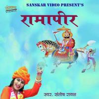 Ramapir Santosh Rawal Song Download Mp3