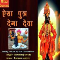 Aisa Putra Dega Deva Harsharaj Tayade Song Download Mp3