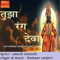 Tujha Rang Deva Kumaar Sanjeev Song Download Mp3