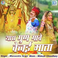 Thara Gun Gave Kewai Mata Manvendra Singh Song Download Mp3