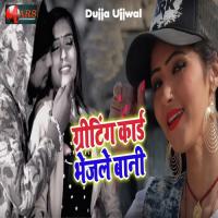 Griting Card Bhejle Bani Dujja Ujjwal Song Download Mp3