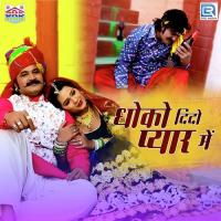 Dhoko Dido Pyar Mein Suresh Somarwal,Yamini Bhati Song Download Mp3
