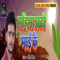Mahima Chhathi Mai Ke Ankit Mishra Song Download Mp3