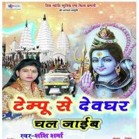 Tempu Se Devghar Shashi Sharma Song Download Mp3