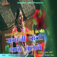 Sagaaji Wali Thane Bulave Sarita Kharwal Song Download Mp3