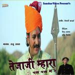 Tejaji Mhara Pal Pal Me Re Raju Rawal Song Download Mp3