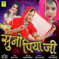 Suno Piya Ji Ashok Chouhan,Divya Chouhan Song Download Mp3