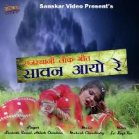 Sawan Aayo Re Santosh Rawal,Ashok Chouhan Song Download Mp3
