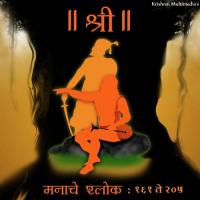 Shri Manache Slok 161 Te 205 songs mp3