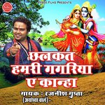Chalkat Hamari Gagariya A Kanha songs mp3