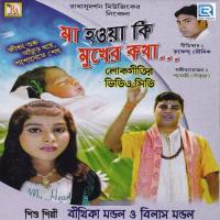 Tor Bhalobasay Bilash Mandal,Baby Bithika Song Download Mp3