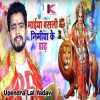 Maiya Basili Nimiya Ke Daad Upendra Lal Yadav Song Download Mp3