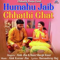 Humahu Jaib Chhathi Ghat Alok Jha,Rani Manjeet Kaur Song Download Mp3