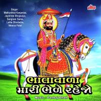 Bhalawala Mari Bhele Rehjo songs mp3