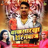 Waghasarkha Deringbaj Shiva Mhatre Song Download Mp3