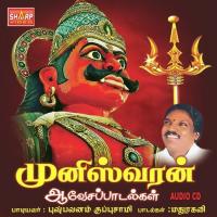 Porpanai Kottayil Ayyappa Daasan Song Download Mp3
