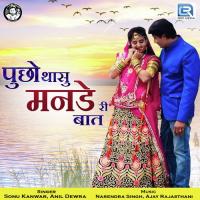 Puchha Thasu Manade Ri Baat Anil Dewra,Sonu Kanwar Song Download Mp3