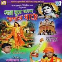 Ramer Guru Shib Samiran Das Song Download Mp3