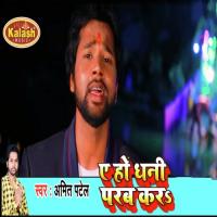 Bhauji Aragh Diha Jal Biche Dheere Dheere Amit Patel Song Download Mp3