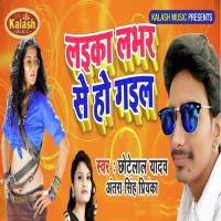Laika Lover Se Ho Gail Chhote Lal Yadav,Antra Singh Priyanka Song Download Mp3