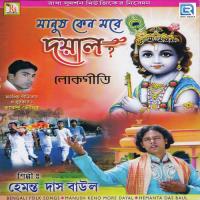 Aye Aye Ke Naite Hemanta Das Baul Song Download Mp3