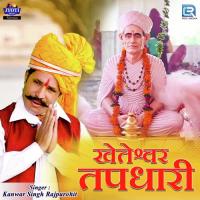 Kheteshwar Tapdhari Kanwarsingh Rajpurohit Song Download Mp3