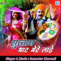 Sultan Bhaat Mere Lai Ramavtar Marwadi Song Download Mp3