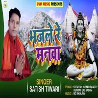 Bhajle Re Manwa Satish Tiwari Song Download Mp3
