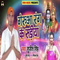 Geura Rang Ke Sadiya Sujeet Singh Song Download Mp3