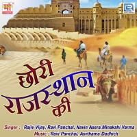 Chhori Rajasthan Ki songs mp3