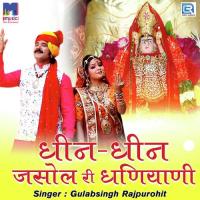 Dhin Dhin O Jasol Ri Dhaniyani Gulabsingh Rajpurohit Song Download Mp3