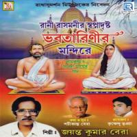 Swamijir Tumi Parama Sishya Jayanta Kumar Behera Song Download Mp3