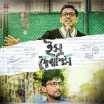 Ish Debashish Anupam Roy Song Download Mp3