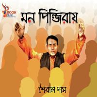 Sujon Bondhu Baiya Nao Saibal Das Song Download Mp3