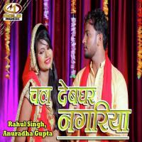 Chala Devghar Nagriya Rahul Singh,Anuradha Gupta Song Download Mp3