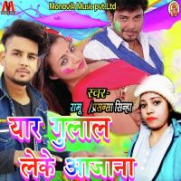 Yaar Gulal Leke Aajana Ramu,Prashansa Sinha Song Download Mp3