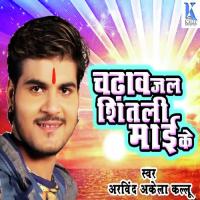 Chadav Jal Sheetali Mayi Ke Arvind Akela Song Download Mp3