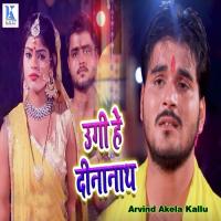 Ugi He Dinanath Arvind Akela Song Download Mp3